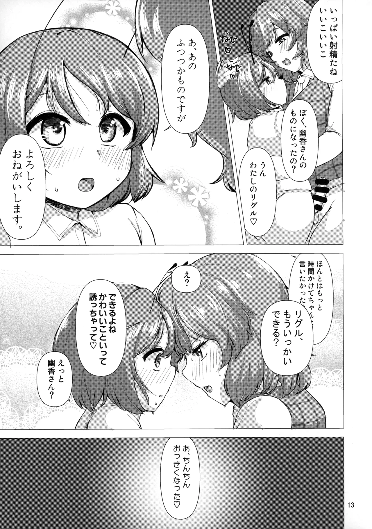 今日からわたしのもの 12ページ