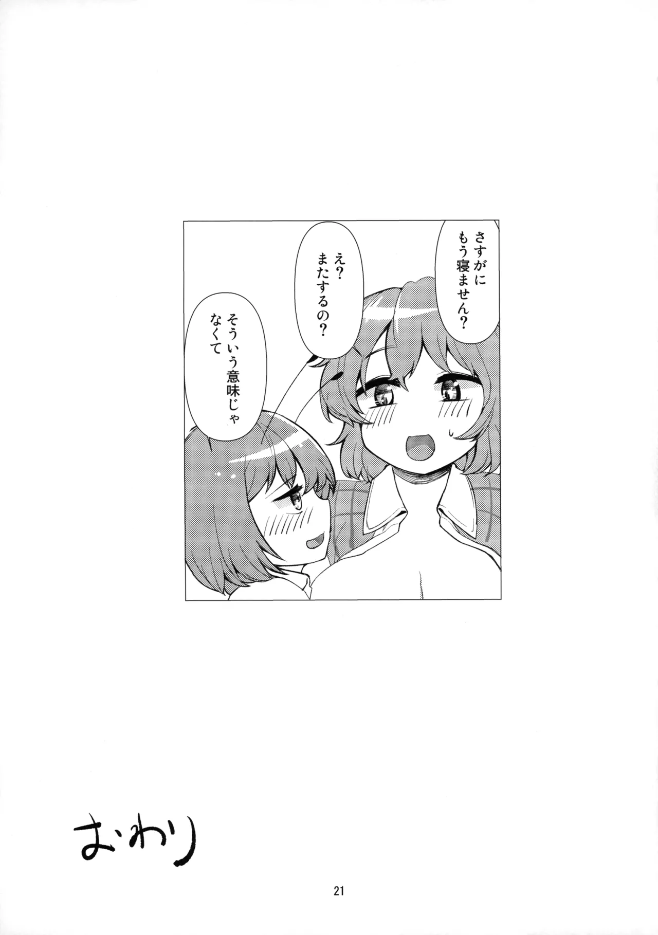 今日からわたしのもの 20ページ