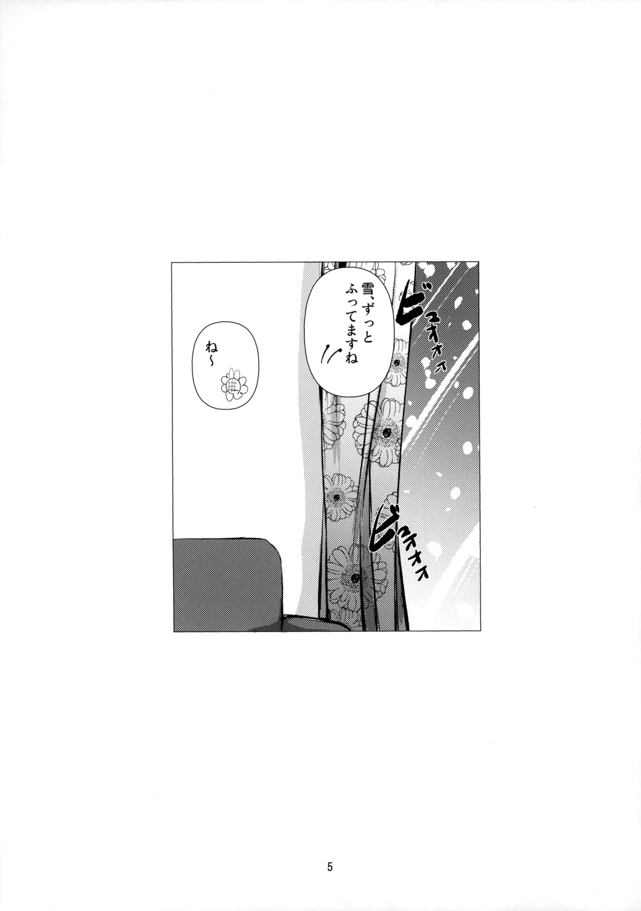今日からわたしのもの 4ページ