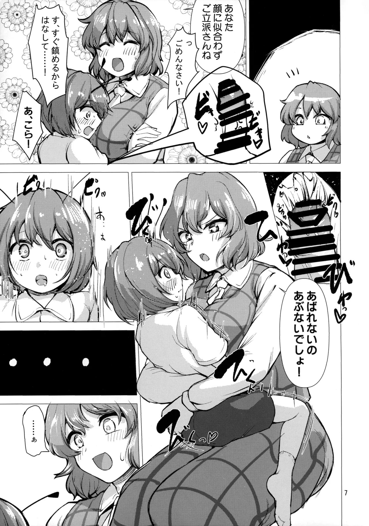 今日からわたしのもの 6ページ