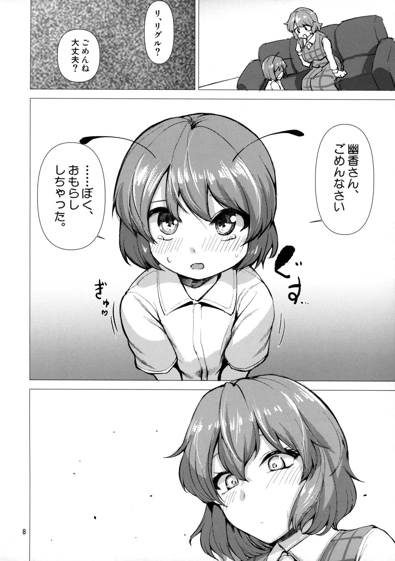 今日からわたしのもの 7ページ