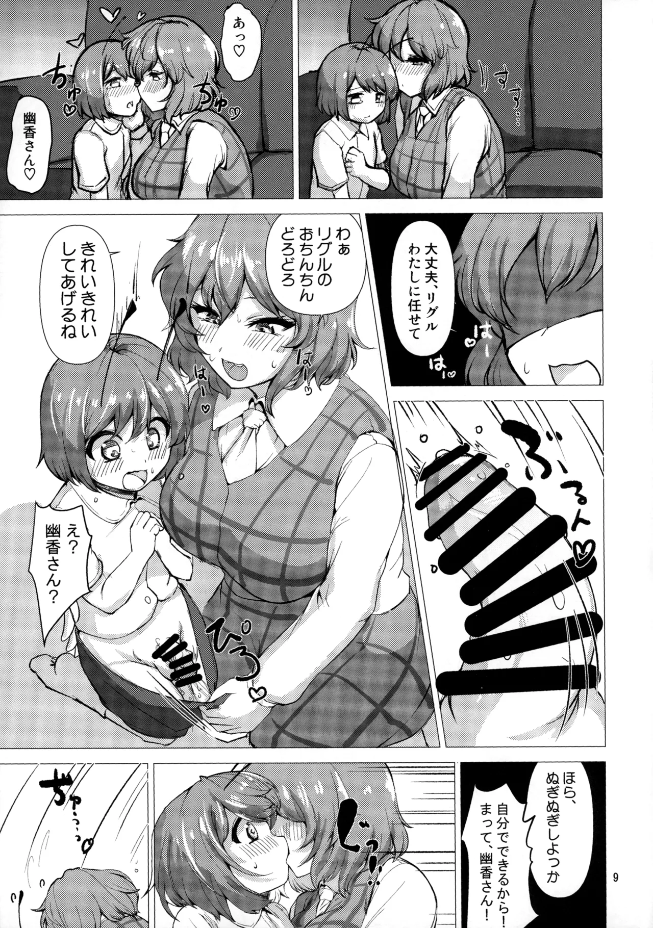 今日からわたしのもの 8ページ