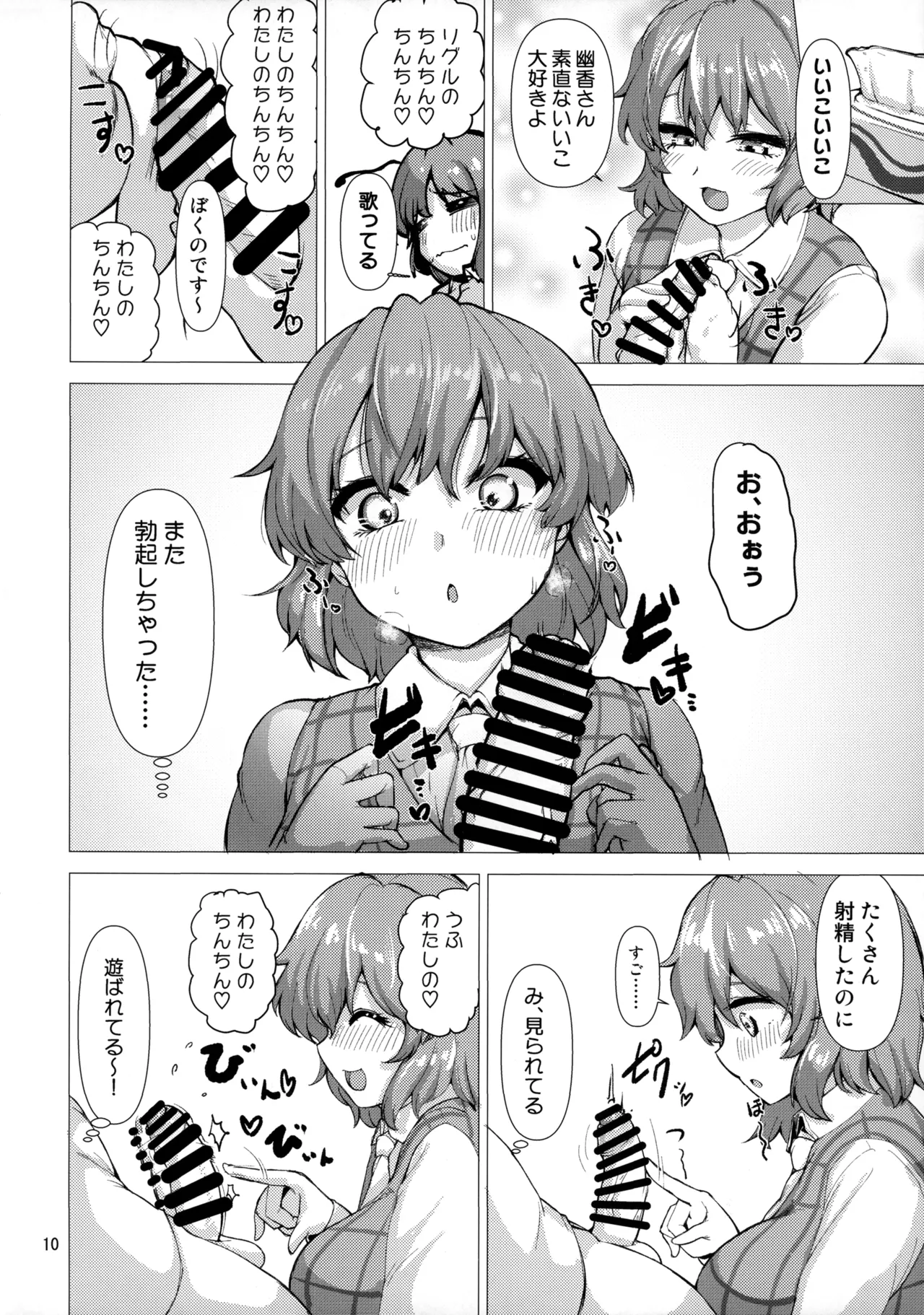 今日からわたしのもの 9ページ