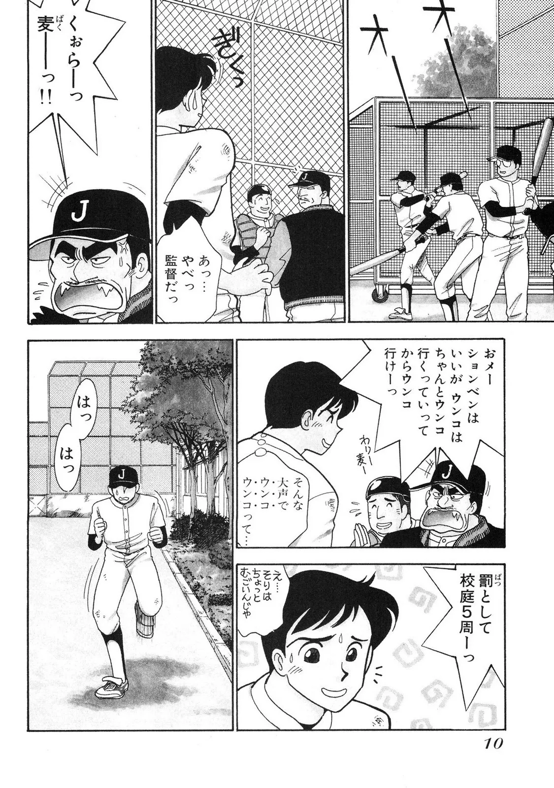 HOPS 全4巻 10ページ