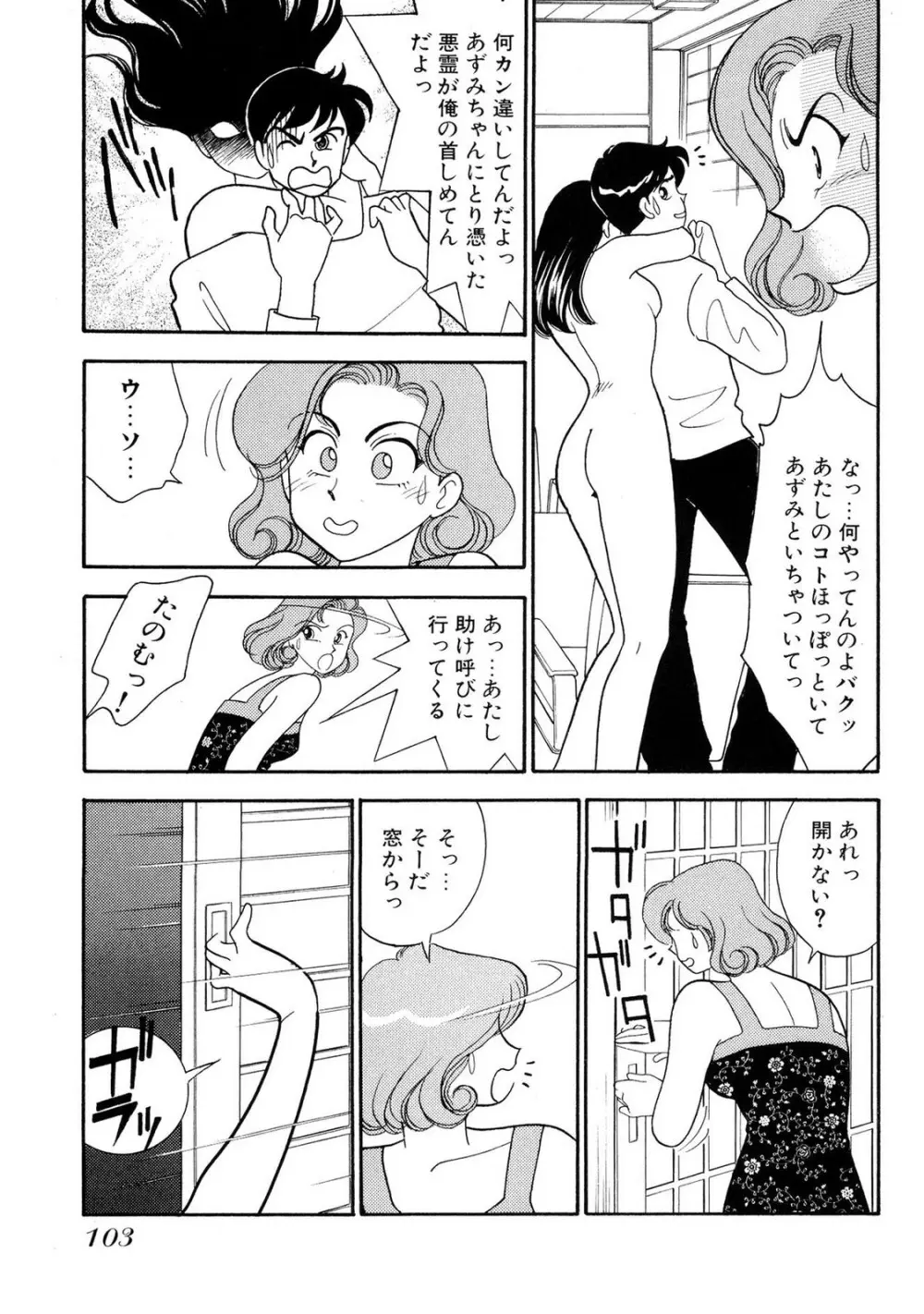HOPS 全4巻 103ページ
