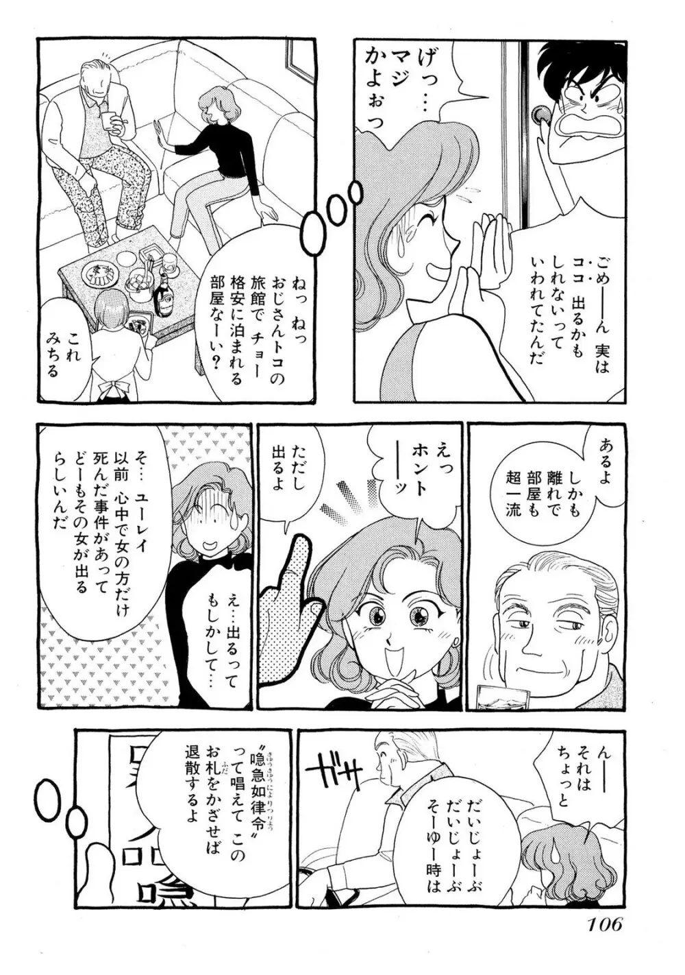 HOPS 全4巻 106ページ