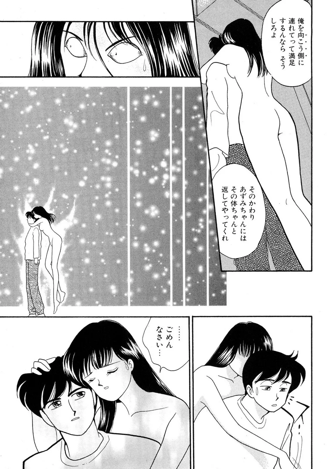 HOPS 全4巻 109ページ