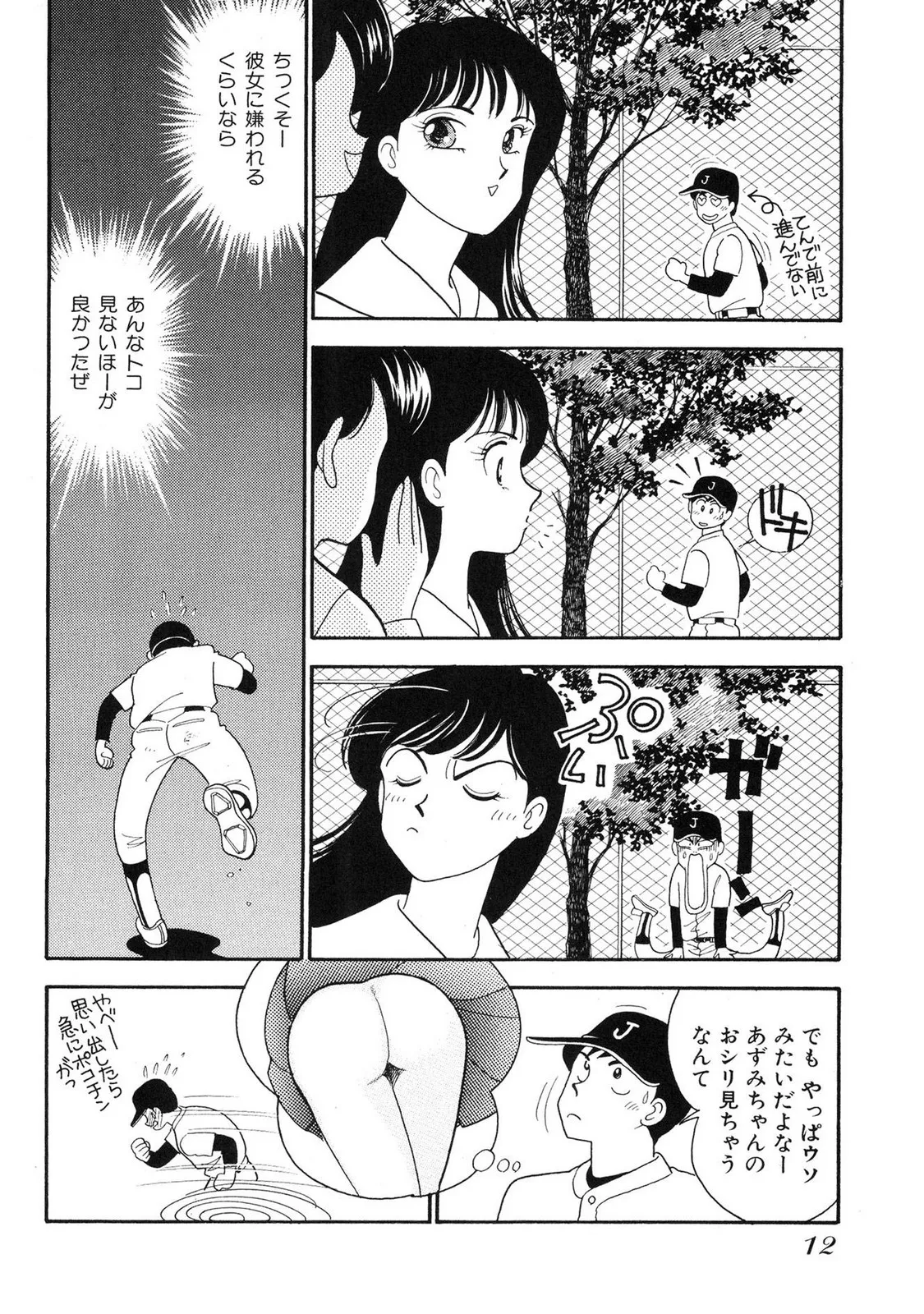 HOPS 全4巻 12ページ