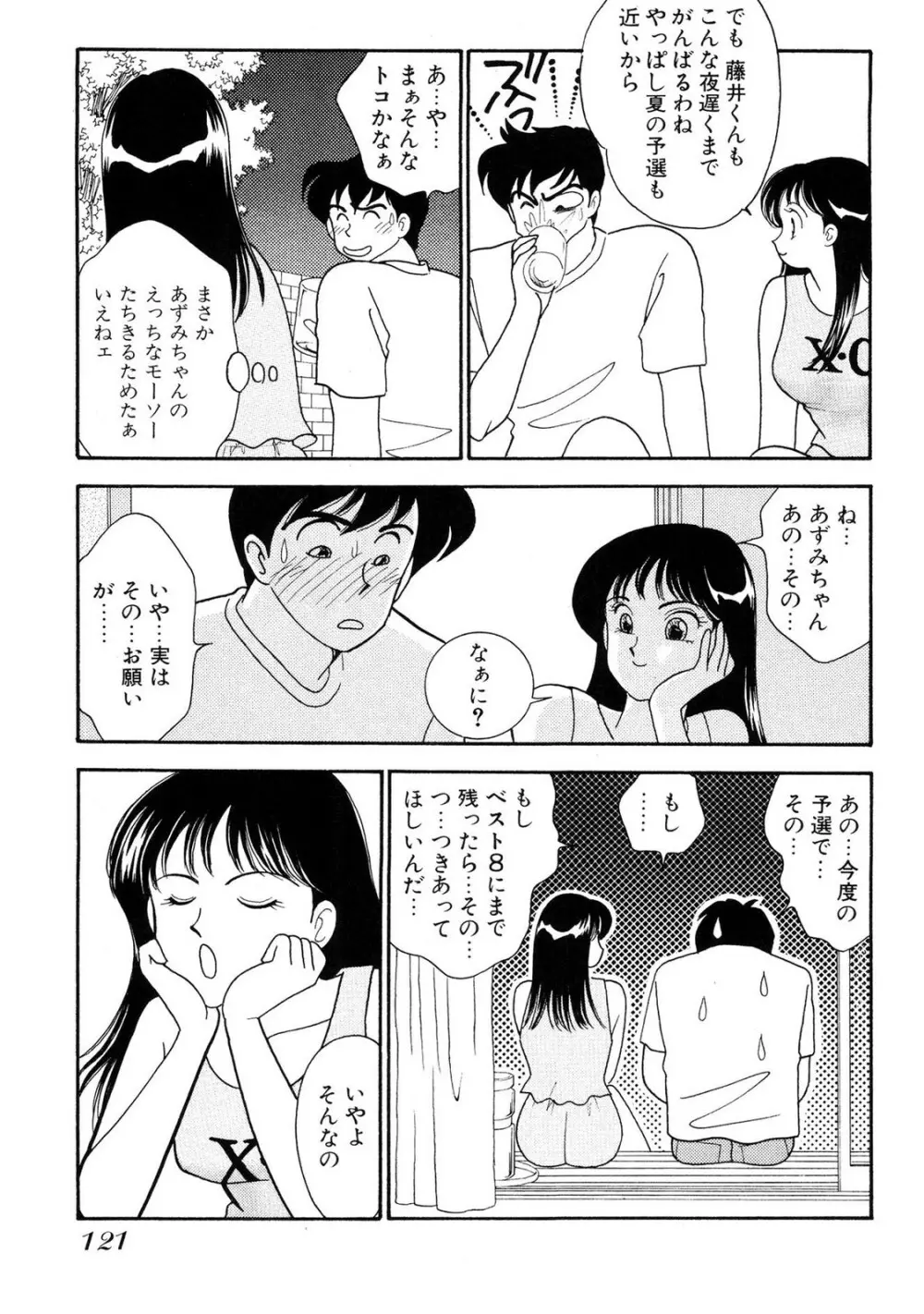 HOPS 全4巻 121ページ