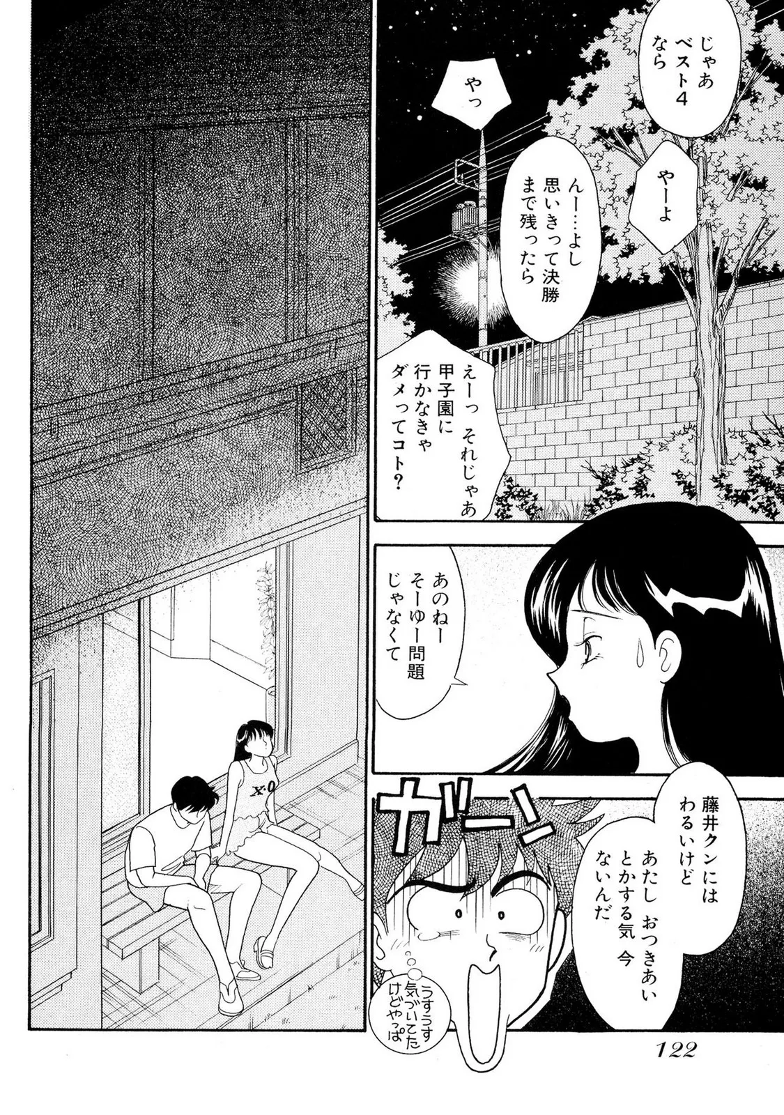 HOPS 全4巻 122ページ