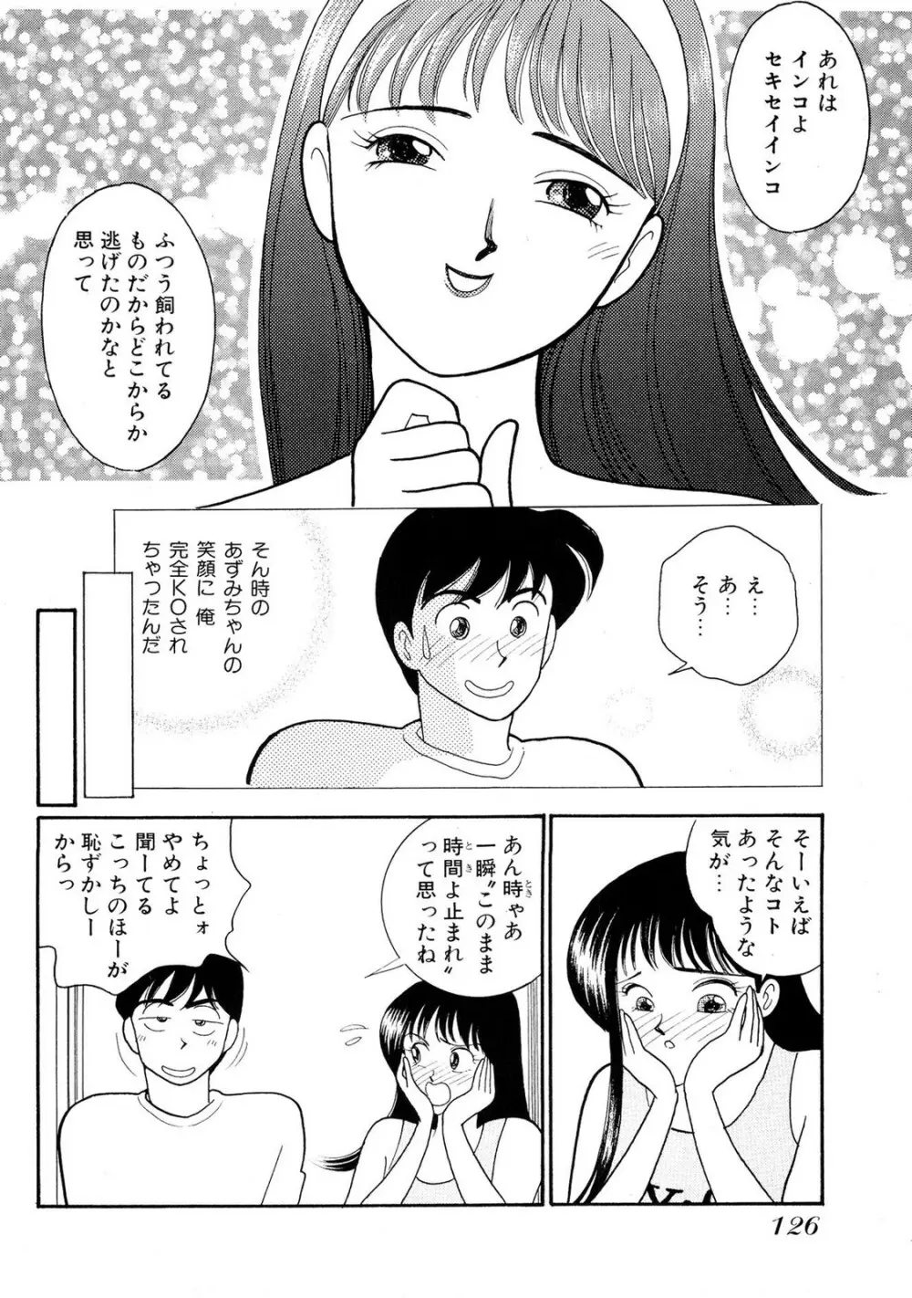 HOPS 全4巻 126ページ