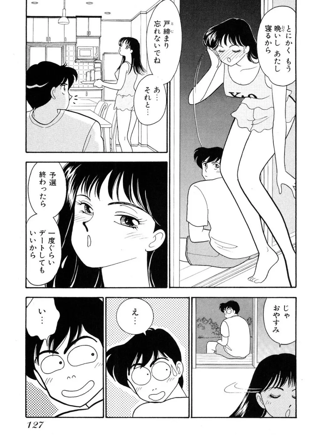HOPS 全4巻 127ページ
