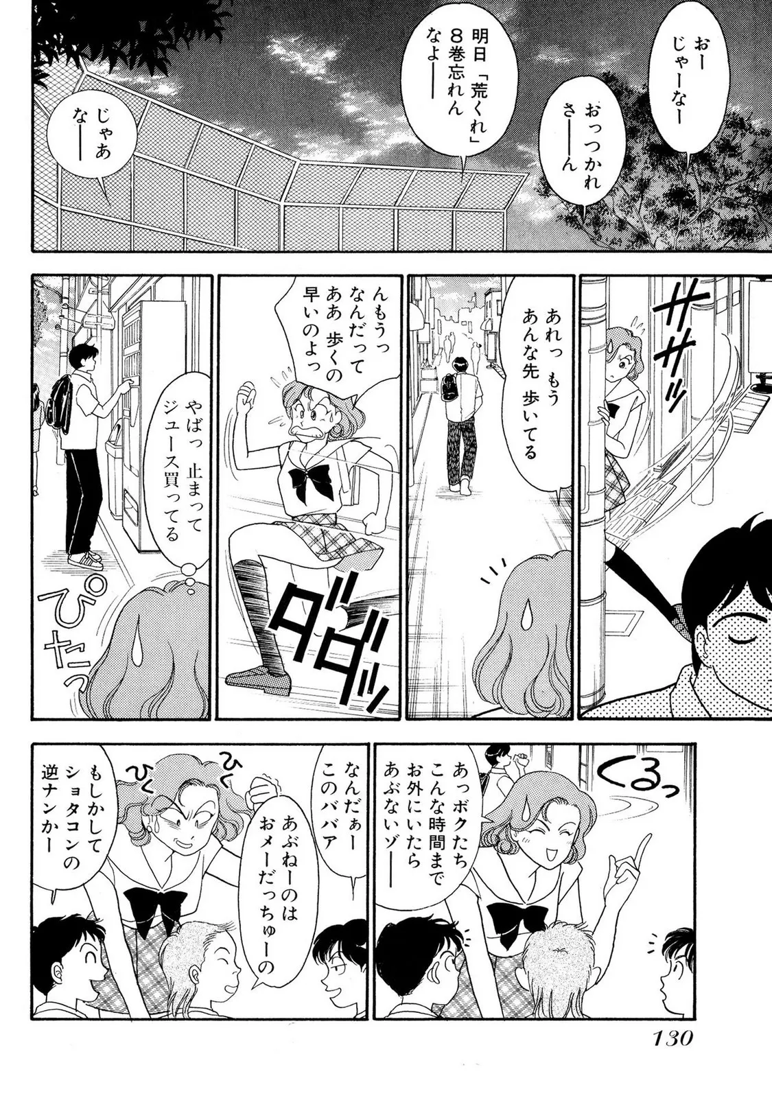 HOPS 全4巻 130ページ