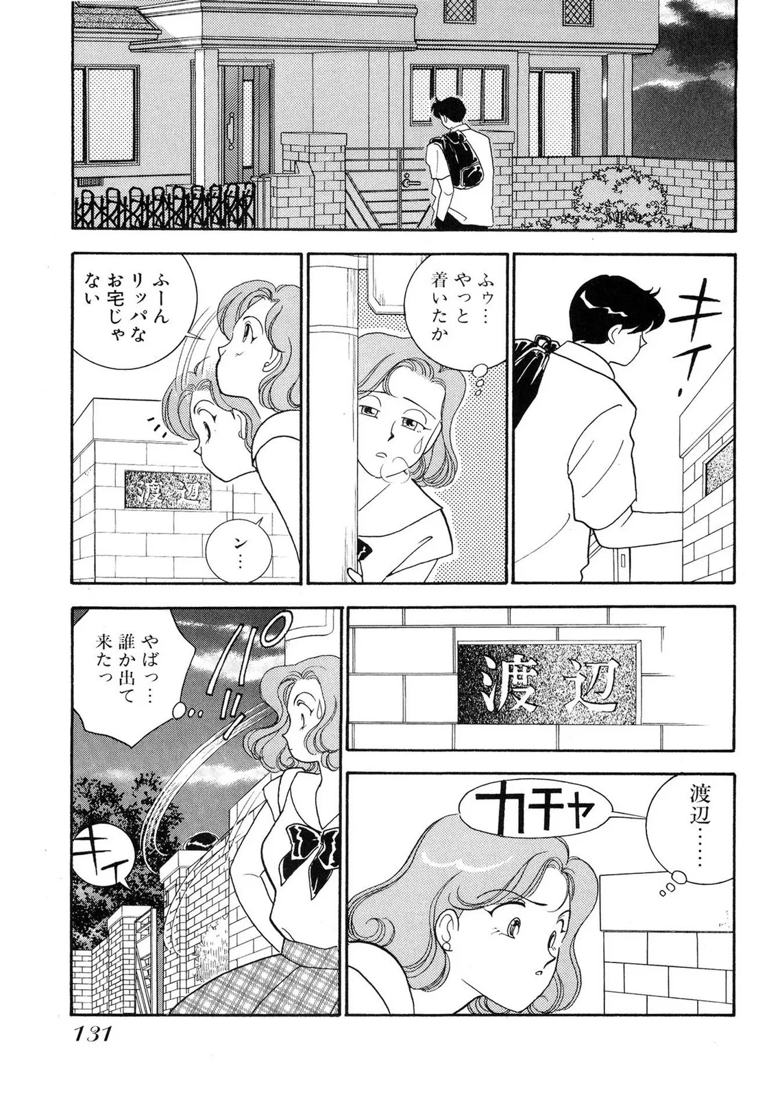 HOPS 全4巻 131ページ