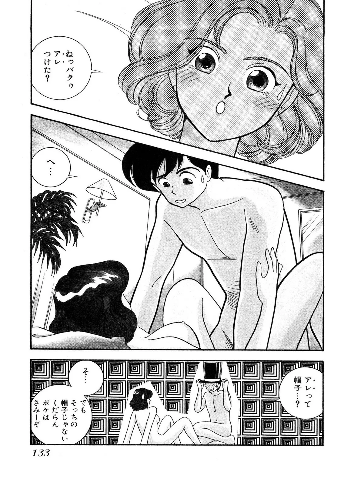 HOPS 全4巻 133ページ
