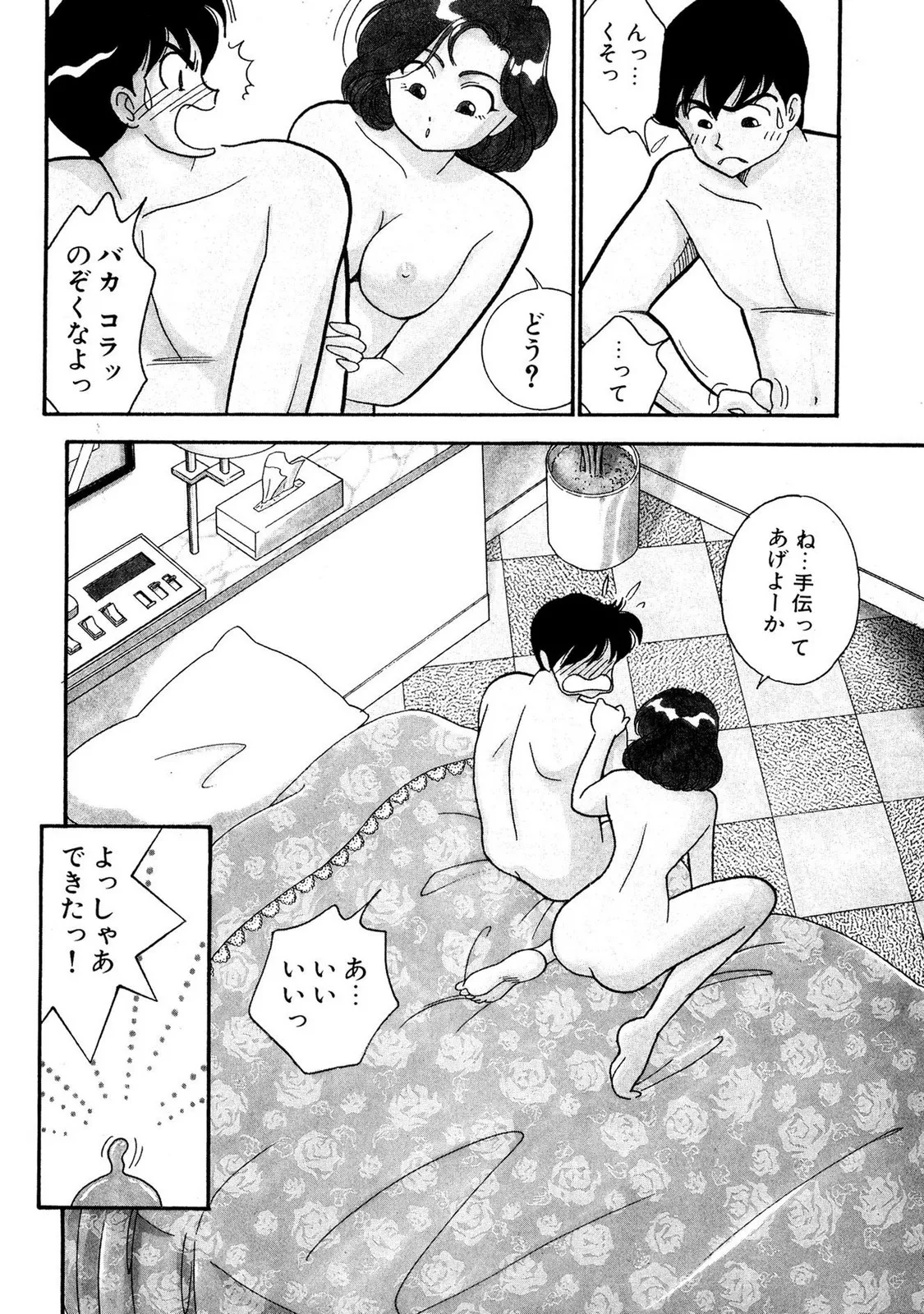 HOPS 全4巻 134ページ