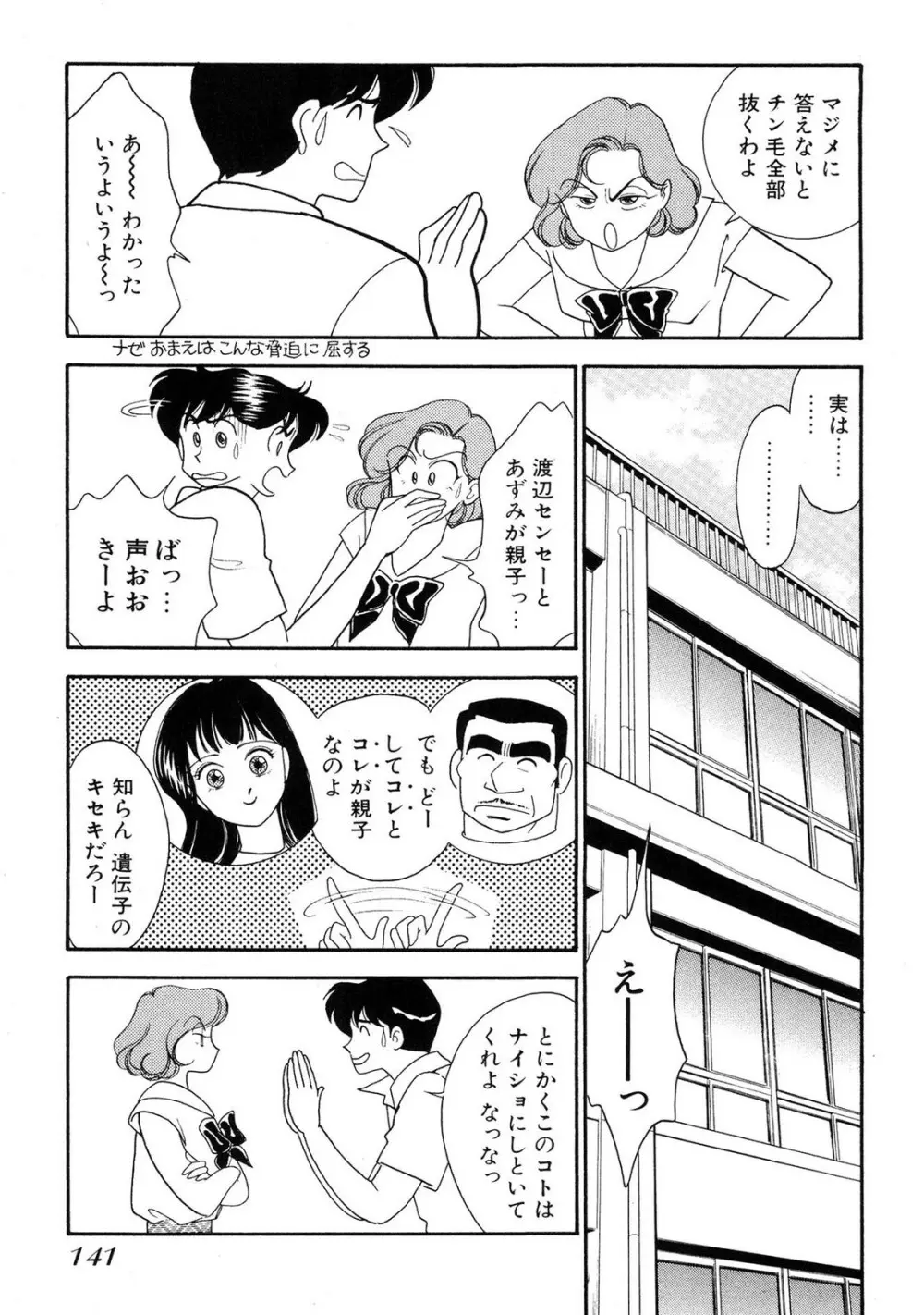 HOPS 全4巻 141ページ