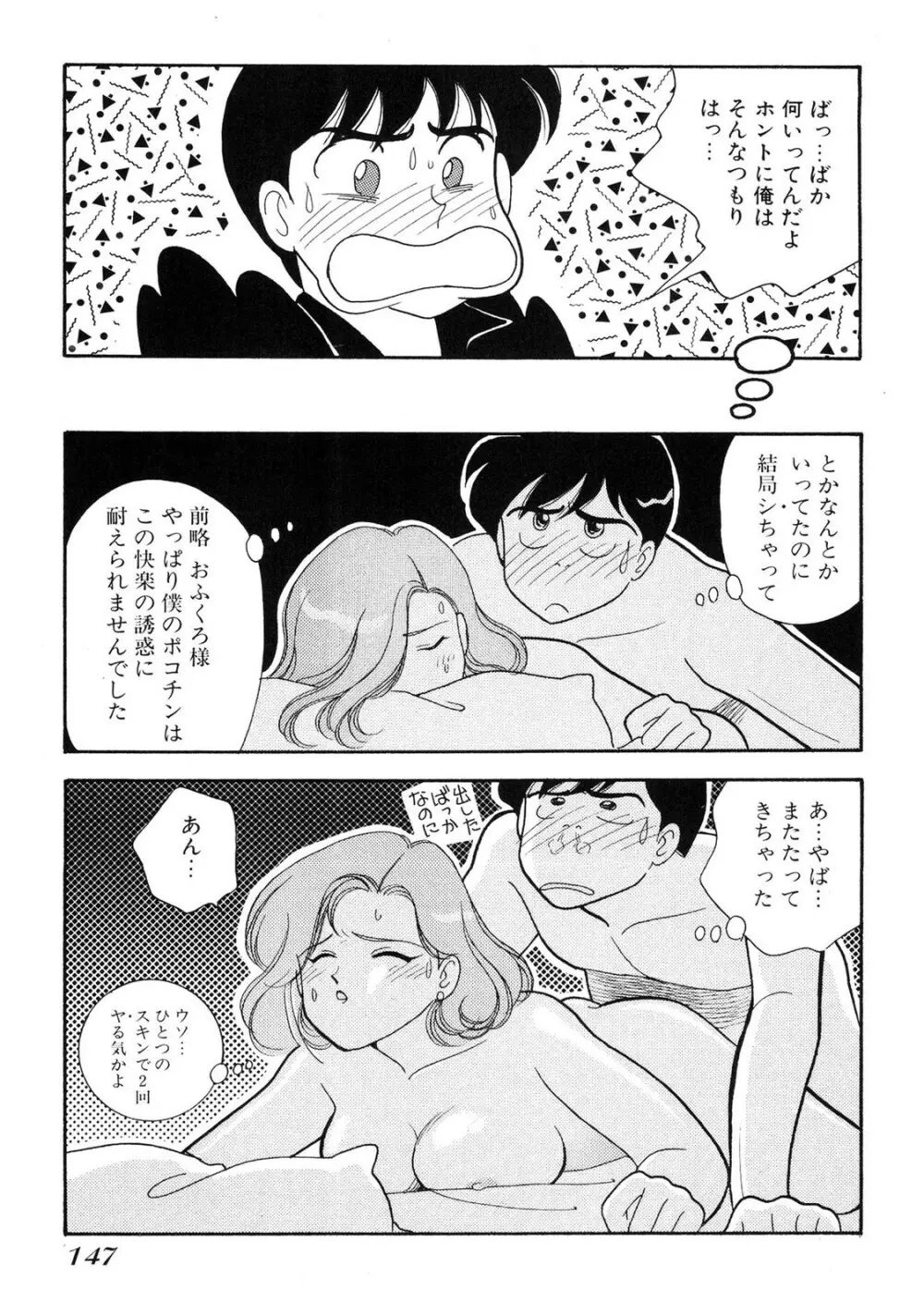 HOPS 全4巻 147ページ