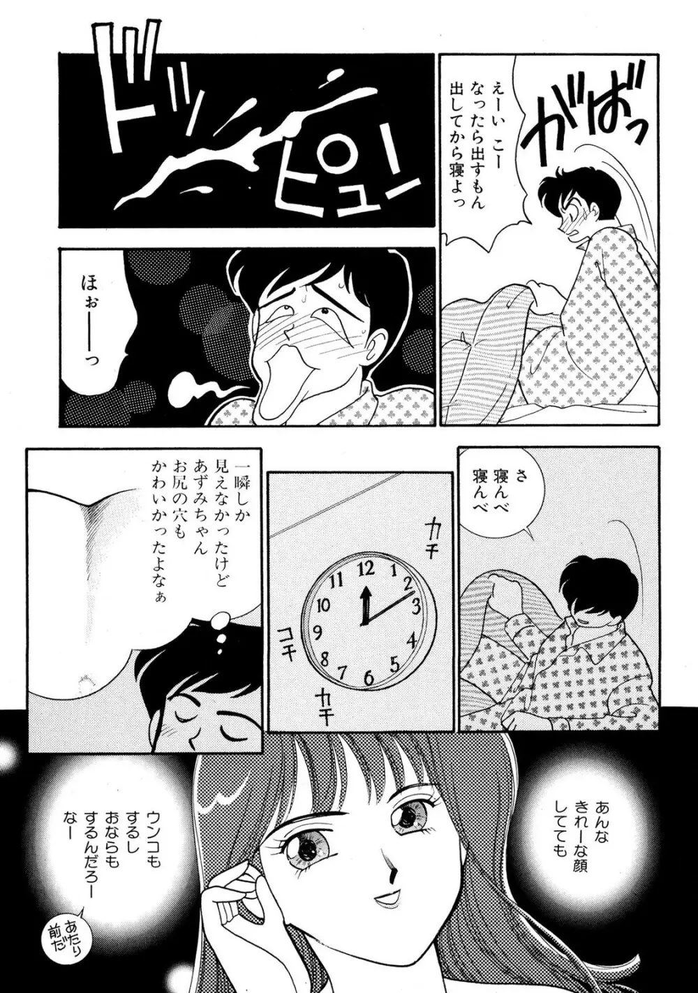 HOPS 全4巻 15ページ