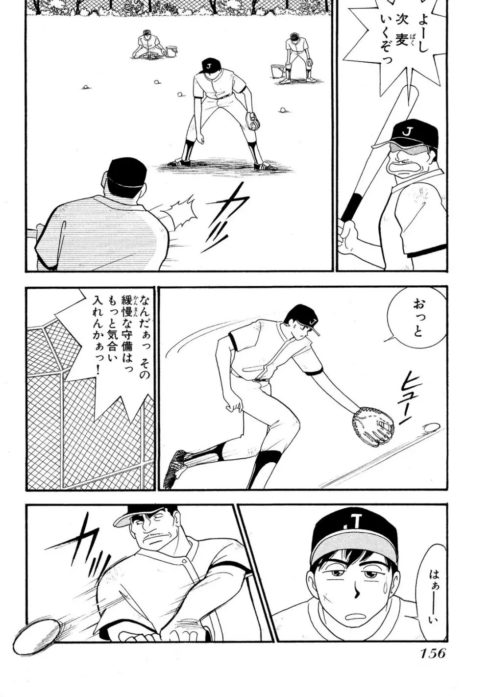 HOPS 全4巻 156ページ