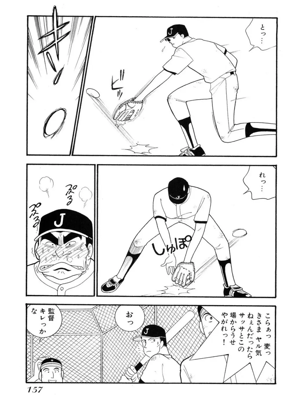 HOPS 全4巻 157ページ