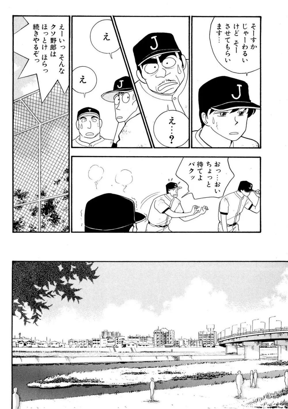 HOPS 全4巻 158ページ