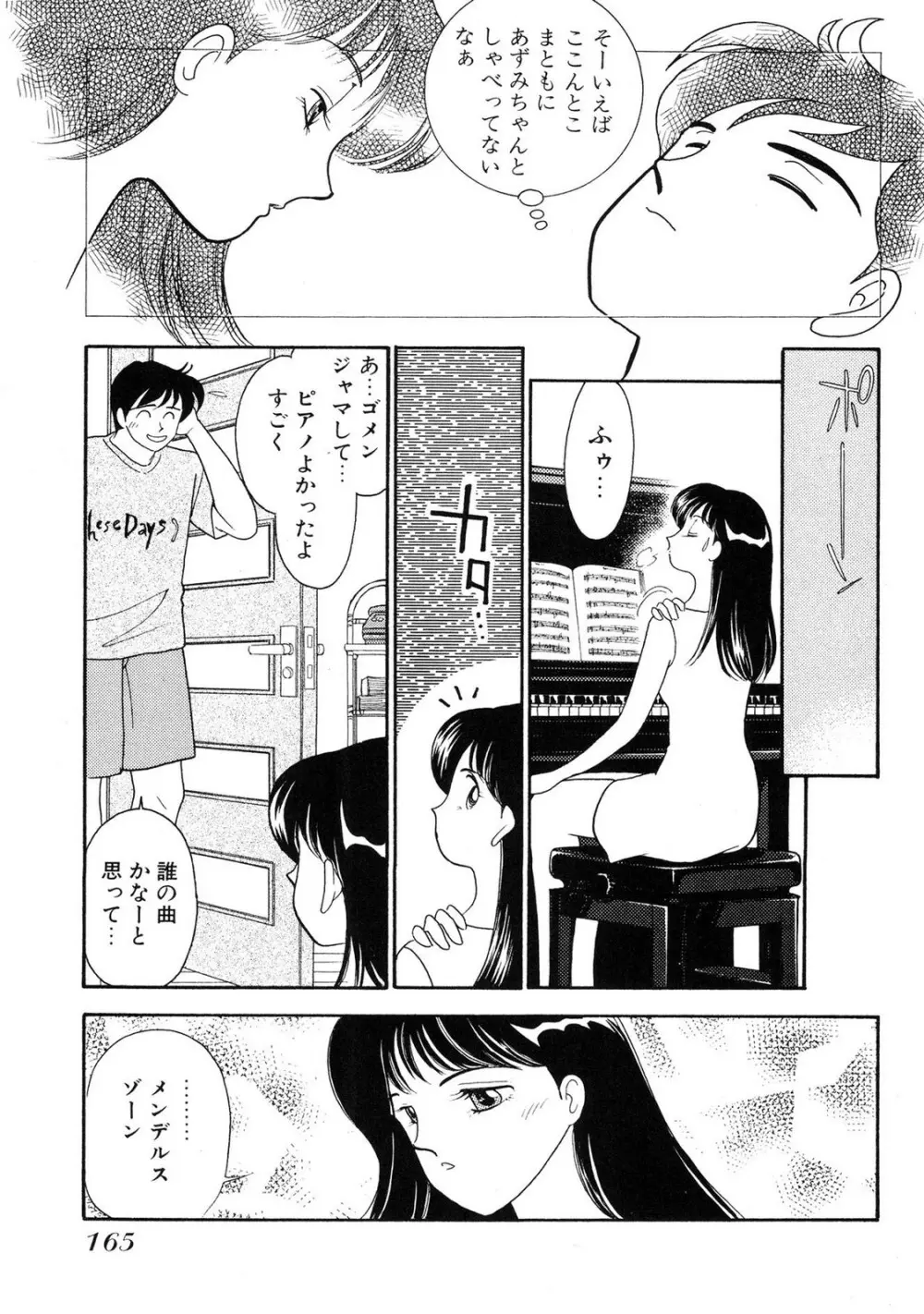 HOPS 全4巻 165ページ