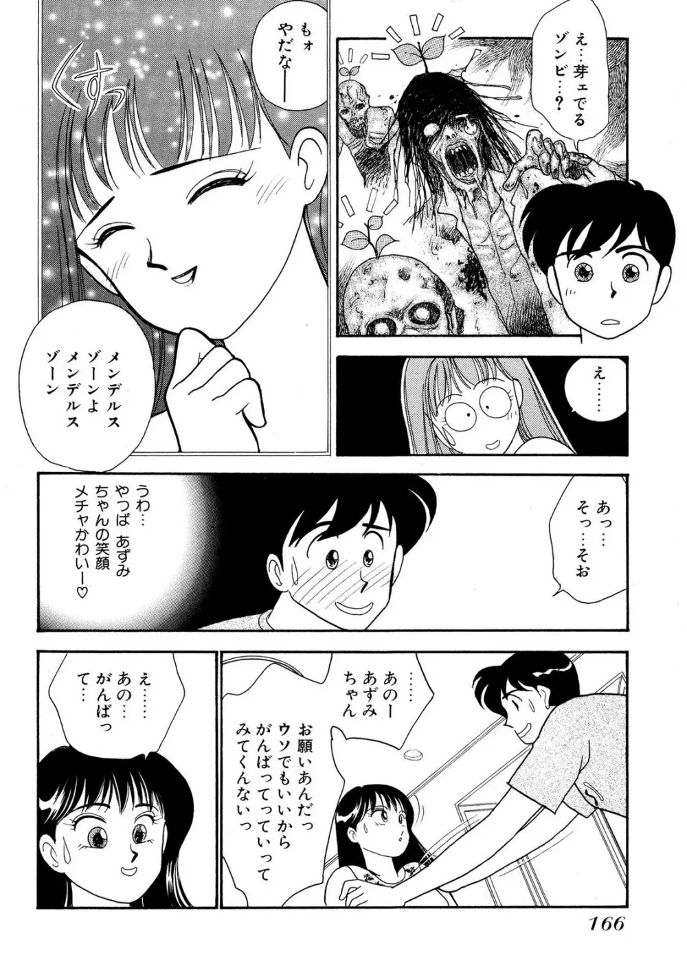 HOPS 全4巻 166ページ
