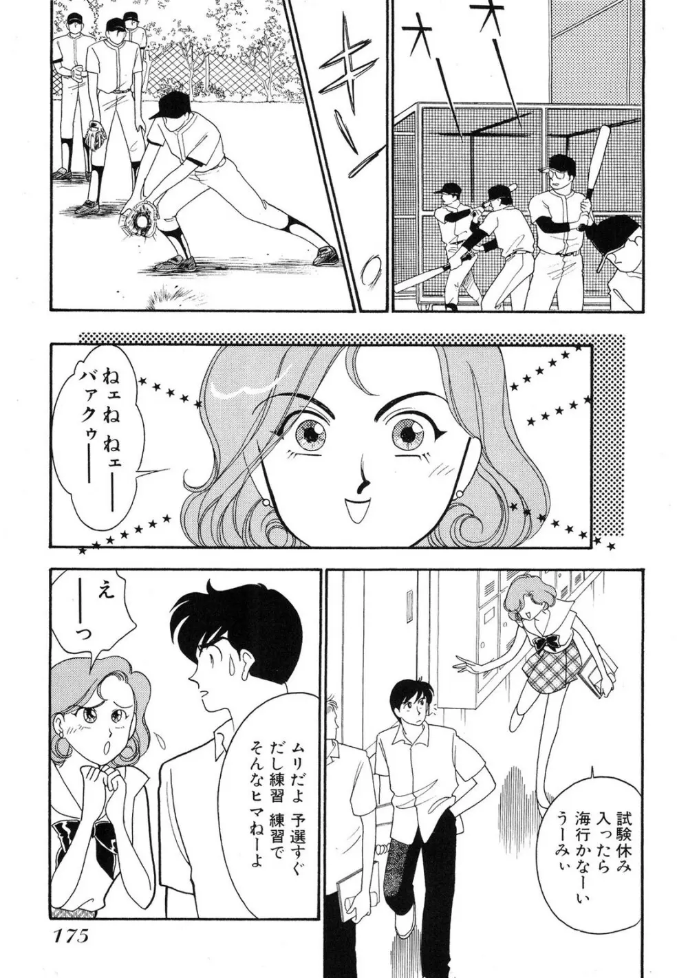HOPS 全4巻 175ページ