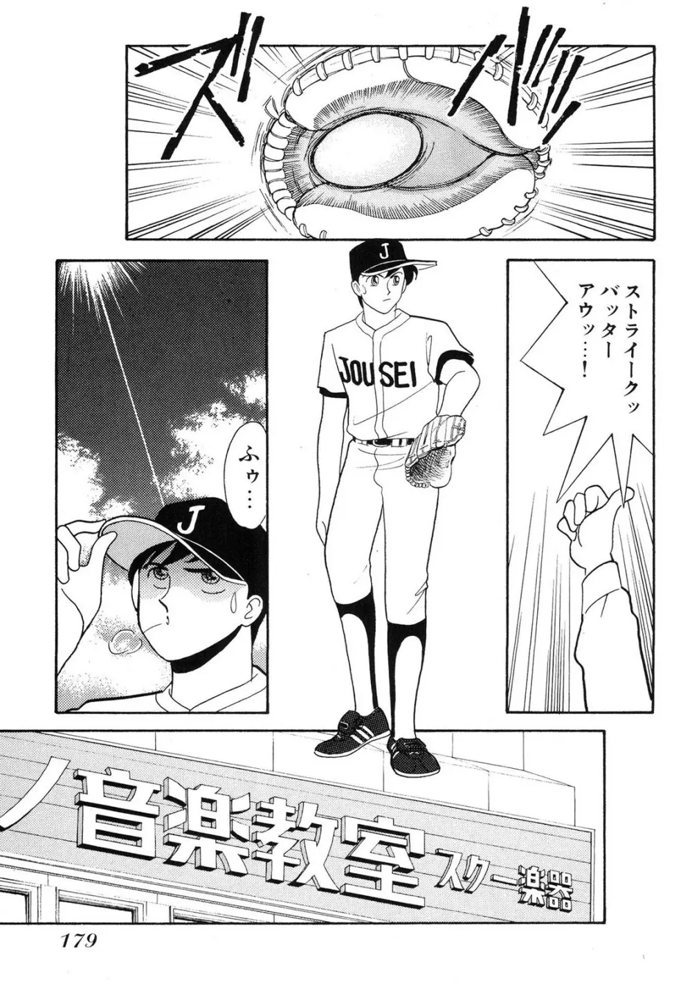 HOPS 全4巻 179ページ