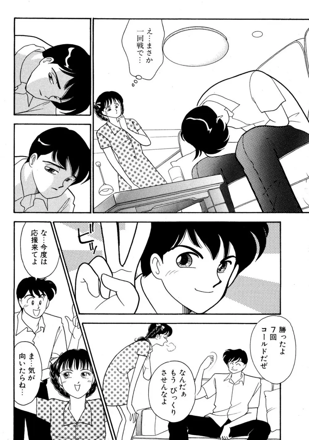 HOPS 全4巻 182ページ