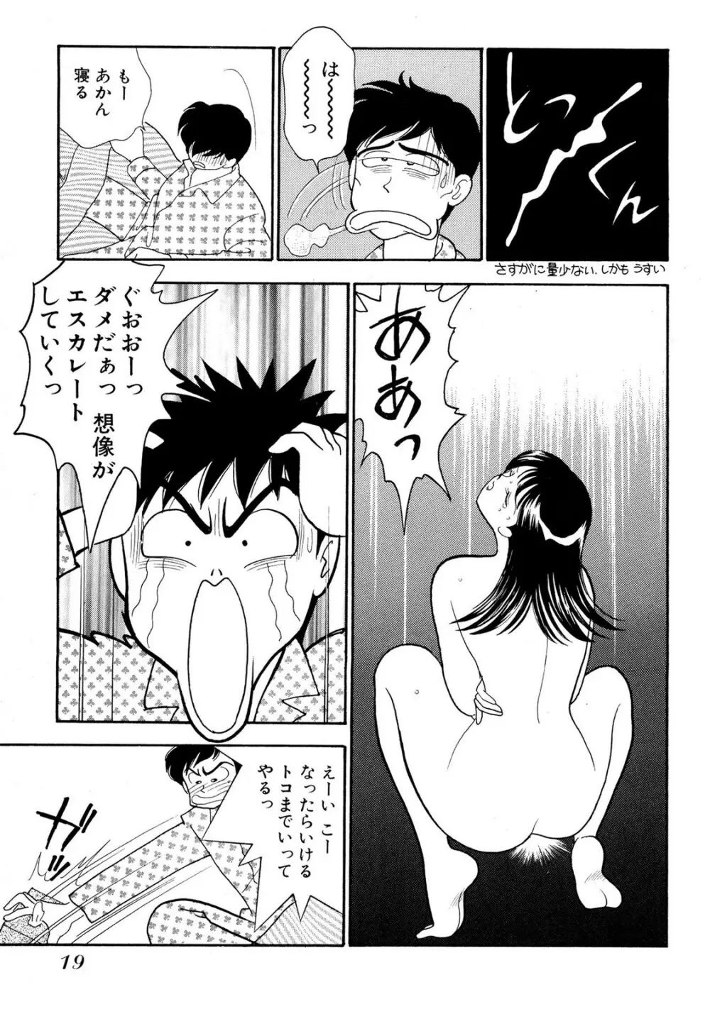 HOPS 全4巻 19ページ
