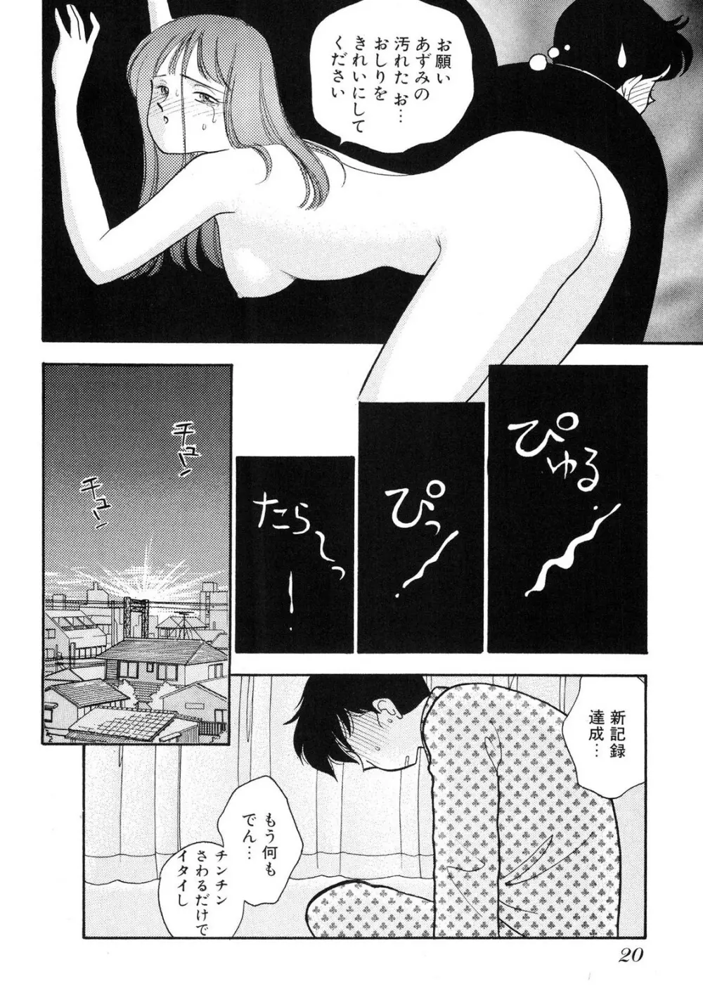 HOPS 全4巻 20ページ