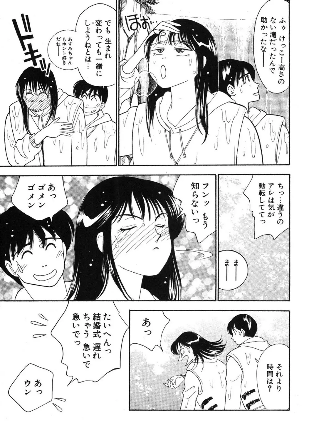 HOPS 全4巻 203ページ
