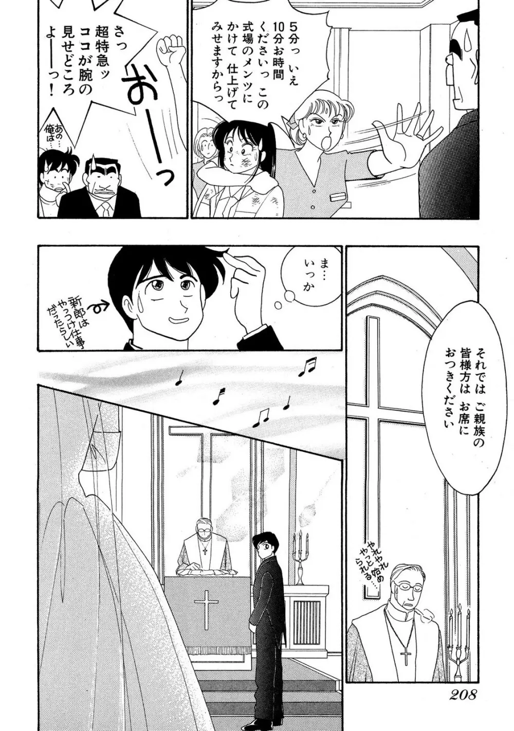 HOPS 全4巻 206ページ