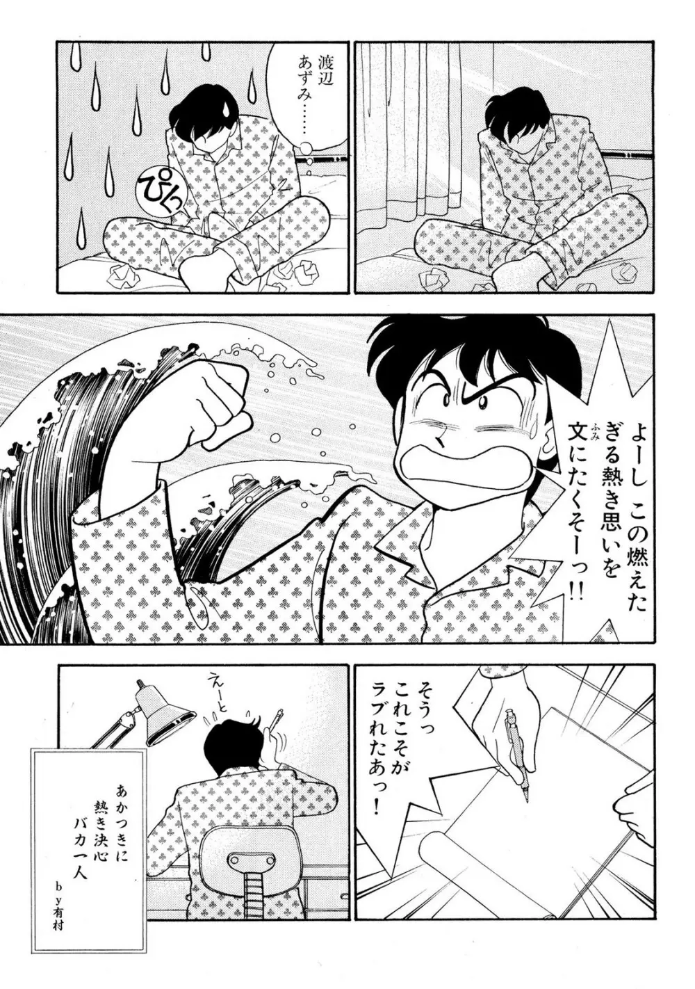 HOPS 全4巻 21ページ