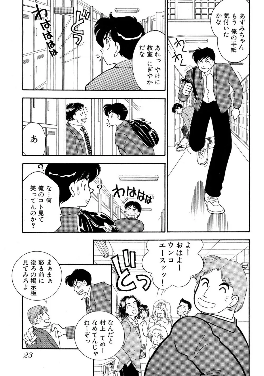 HOPS 全4巻 23ページ