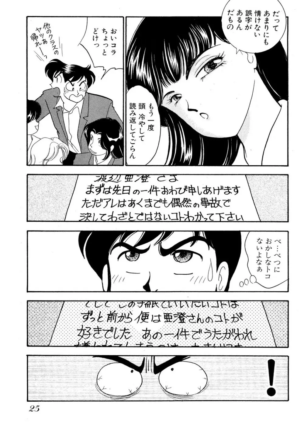 HOPS 全4巻 25ページ