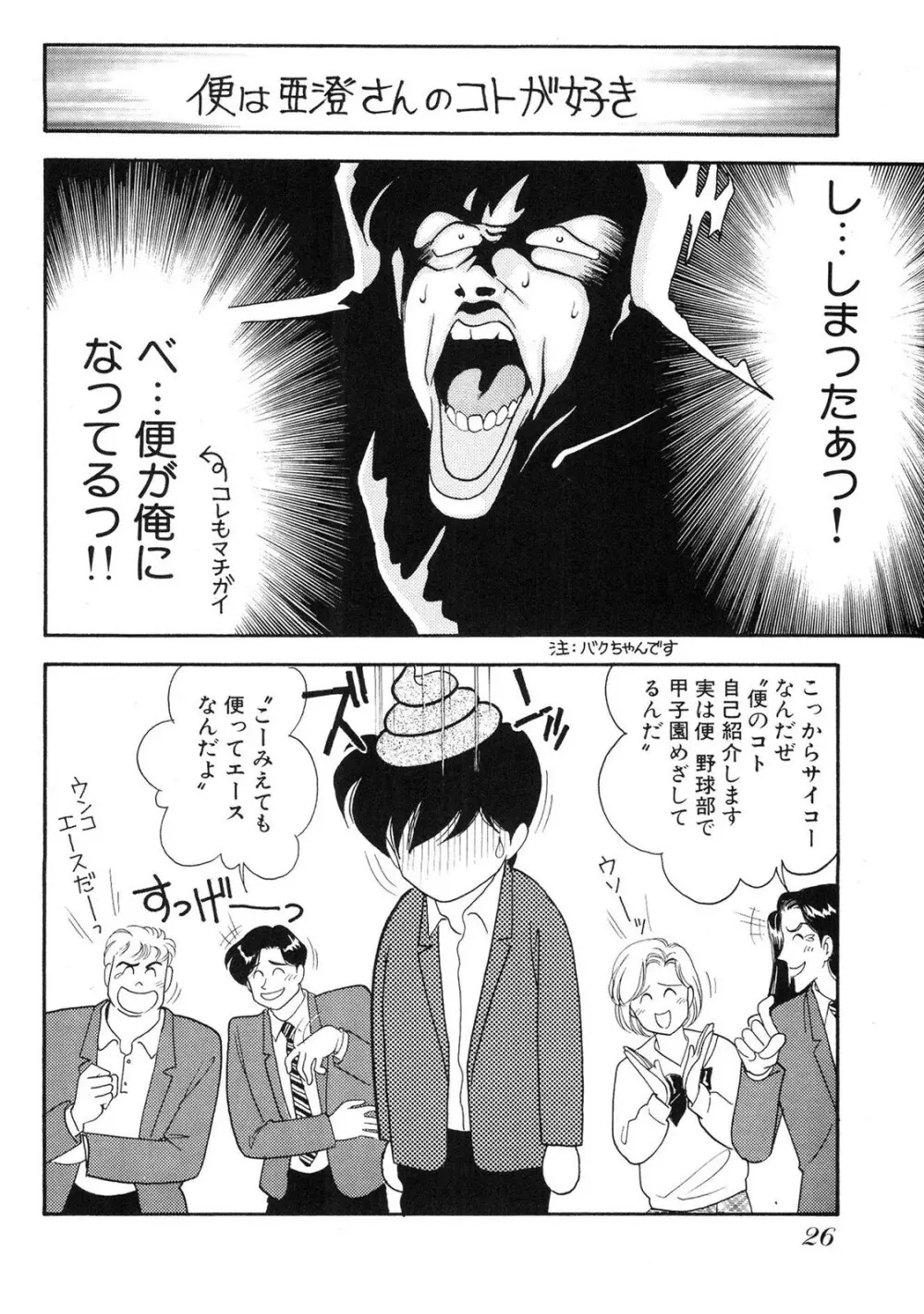 HOPS 全4巻 26ページ