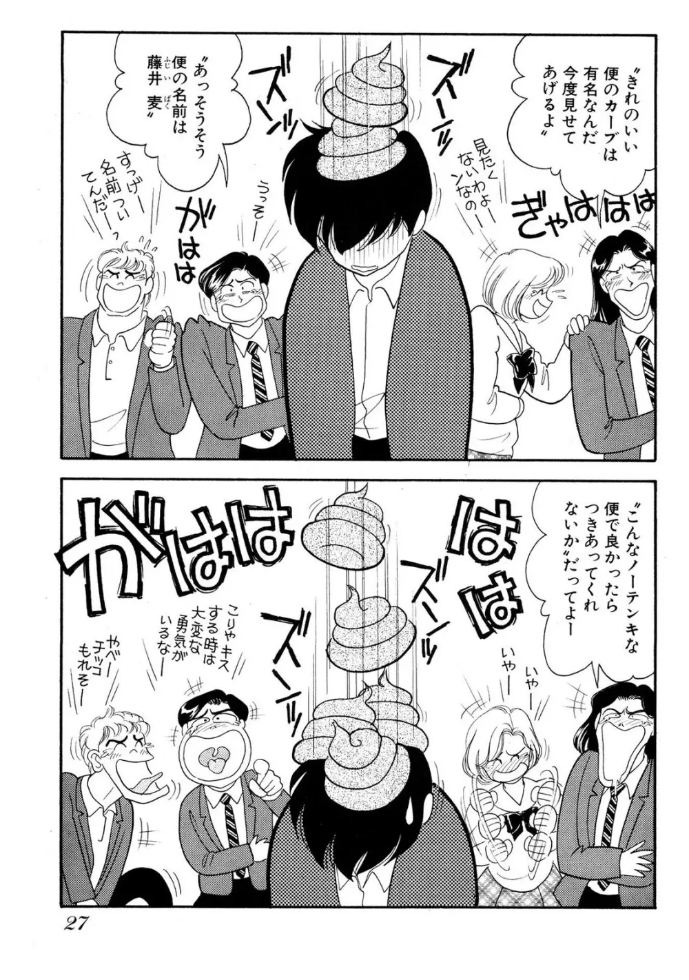 HOPS 全4巻 27ページ