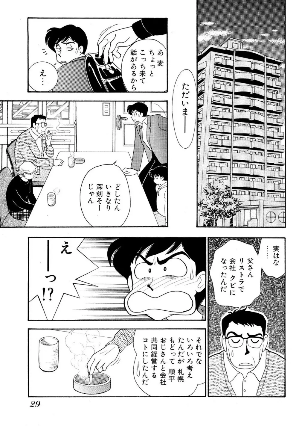 HOPS 全4巻 29ページ