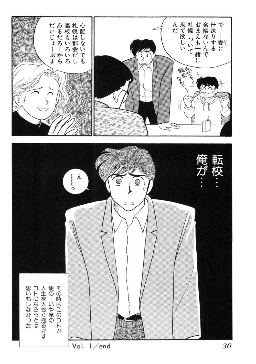 HOPS 全4巻 30ページ