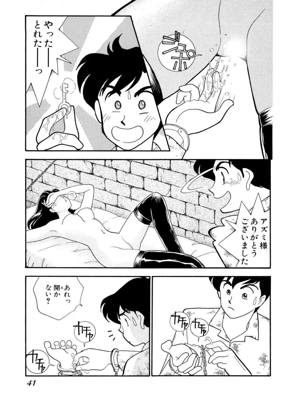 HOPS 全4巻 41ページ