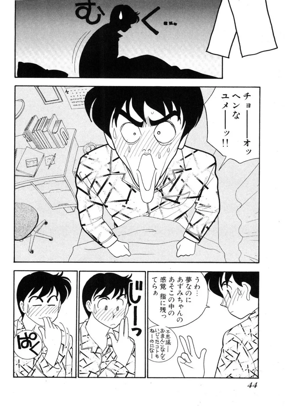 HOPS 全4巻 44ページ