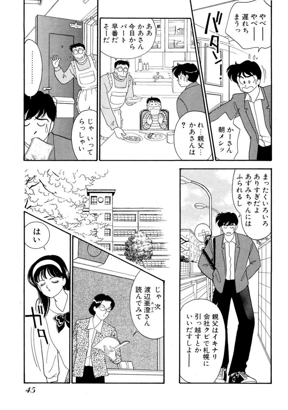 HOPS 全4巻 45ページ
