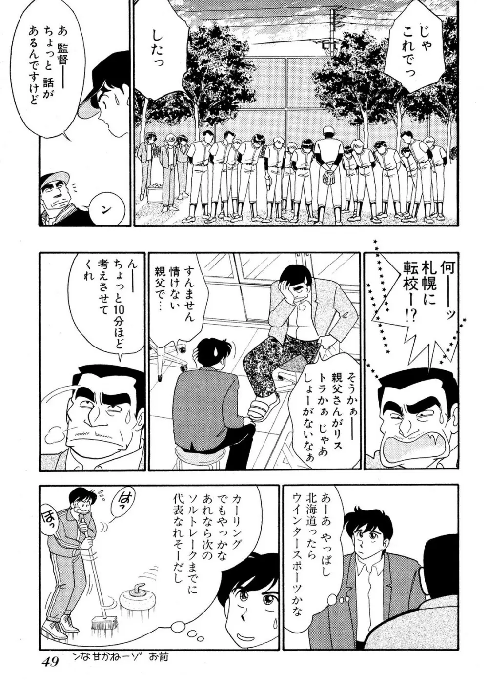 HOPS 全4巻 49ページ