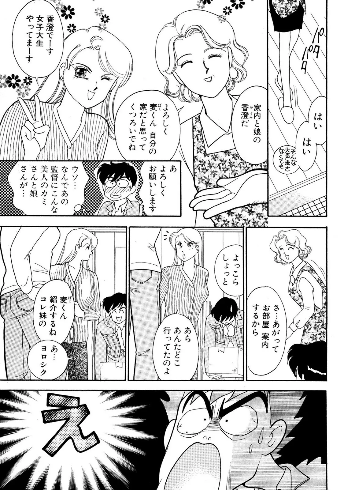 HOPS 全4巻 53ページ