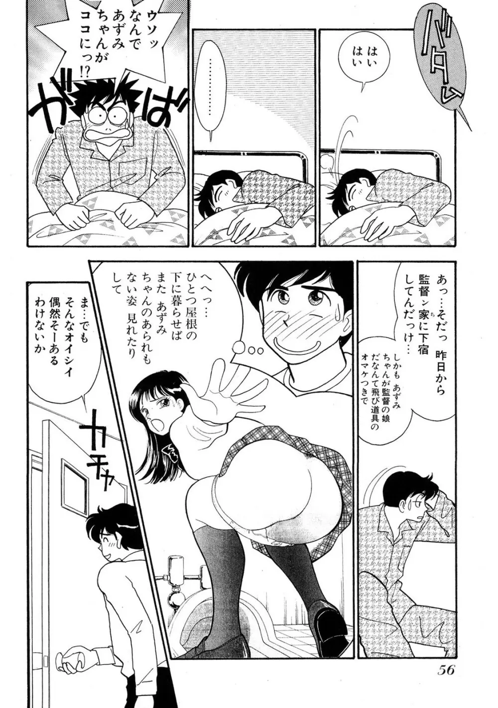 HOPS 全4巻 56ページ