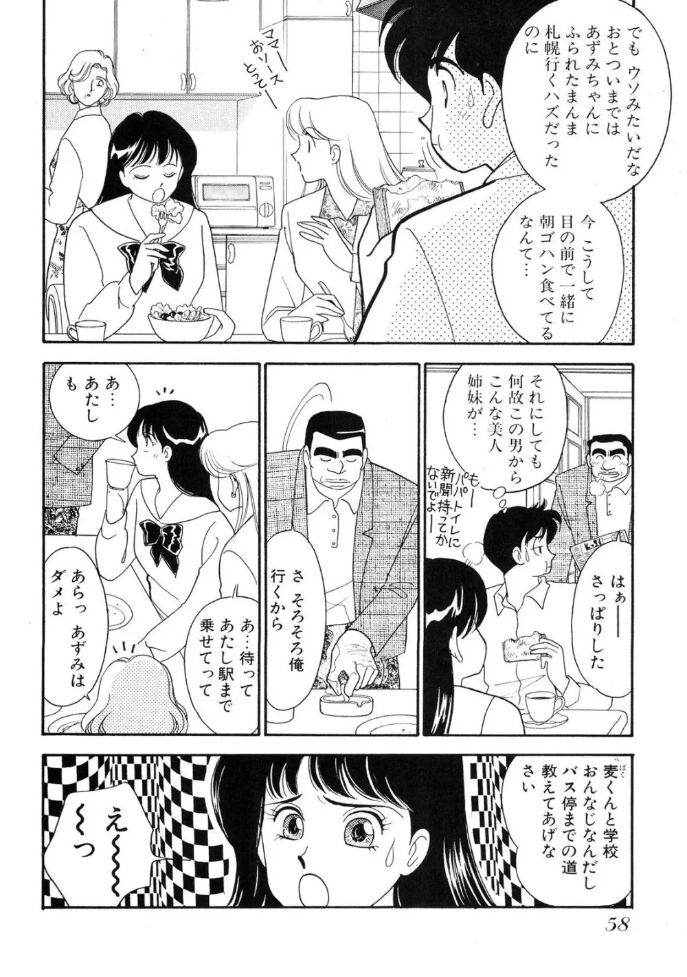 HOPS 全4巻 58ページ