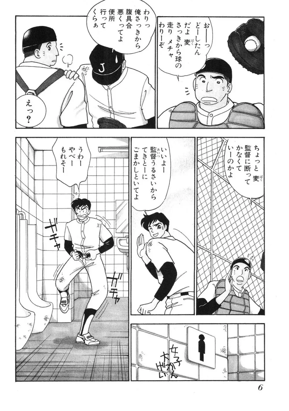 HOPS 全4巻 6ページ